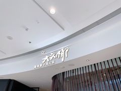 -大头椰·海南椰子鸡火锅(思明万象城店)