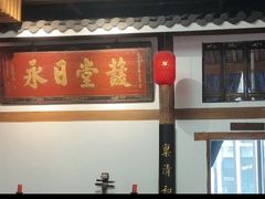 -道南書院·私房菜·早午茶·茶馆