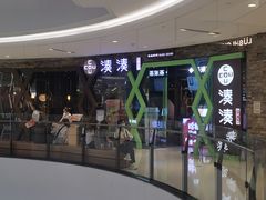 -湊湊火锅·茶憩(石家庄万象城店)