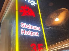 -三江两海老火锅(北京首店)