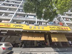 -慧娟面馆·餐厅(望江路店)