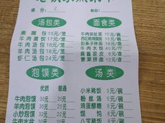 -清真老铁家灌汤包