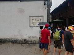 -乌镇东栅景区-茅盾故居