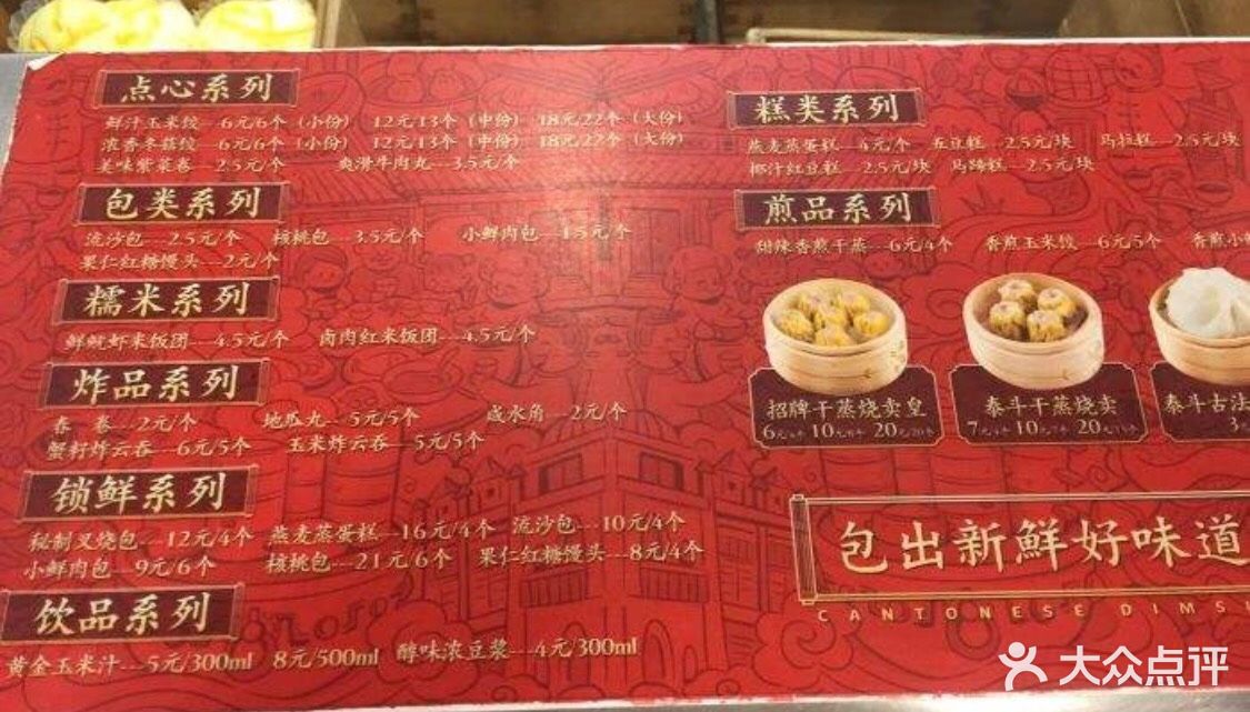包道广式点心专门店(农讲所店)--价目表-菜单图片-广州美食-大众点评