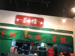 -港爺茶檔·茶餐厅(东晓南路店)
