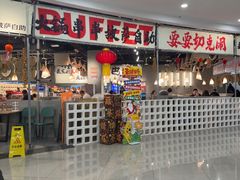 -言玖鲜火锅串串披萨自助(益田假日店)