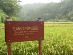 -韶山毛泽东同志故居