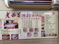 -老西关濑粉(文明路店)