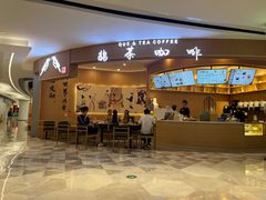 -鹊茶咖啡•新中式(深圳首店)