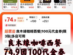 -良木缘咖啡西餐(优品道广场店)