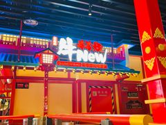 -牛New寿喜烧(金鹰世界店)