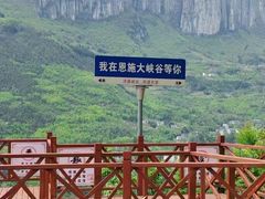 -恩施大峡谷