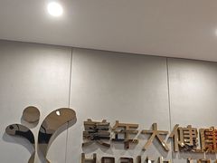 -美年大健康体检中心(牡丹园分院)
