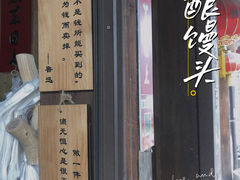 -孝店王酒酿馒头(安昌1店)