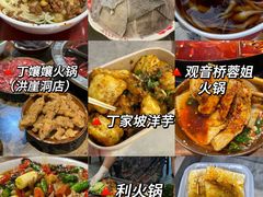 -仪表厂火锅(总店)
