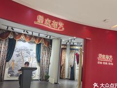 -红星美凯龙(上海沪南店)