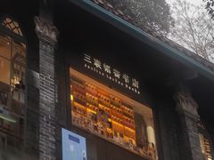 -三联韬奋书店(宽窄巷子店)