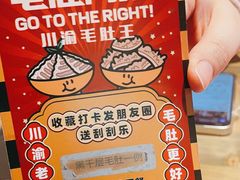 -毛肚向右·川渝毛肚王(经开永旺店)