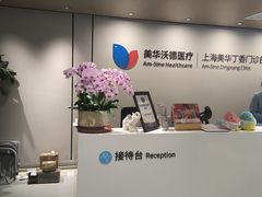 -美华丁香门诊部·全科·妇儿·口眼