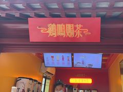 -鸡鸣赐茶(鸡鸣寺路店)
