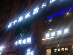 门面-魏家凉皮(马驹桥店)