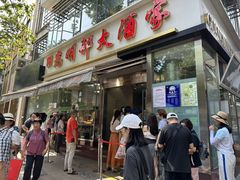 -光明邨大酒家(淮海路店)