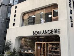 -那家面包房(珠江路店)