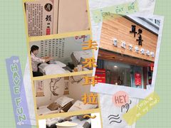 -耳音采耳文化体验馆