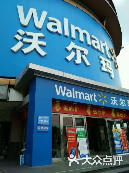 广州有多少沃尔玛超市