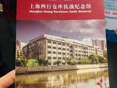 -上海四行仓库抗战纪念馆