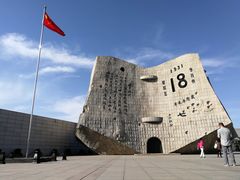 -沈阳“九·一八”历史博物馆