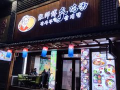 门面-张师傅参鸡汤店(高丽街店)