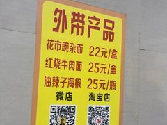 -花市豌杂面(民生路店)