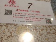 -文三里屯面馆(三里屯店)