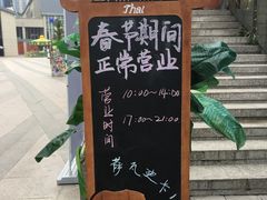-太泰东南亚餐厅(万福广场店)