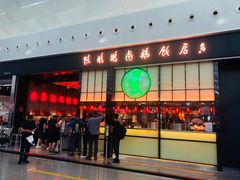 门面-陈鹏鹏潮汕菜(宝安机场T3航站楼店)