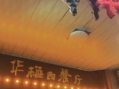 -华梅西餐厅(哈尔滨中央大街店)