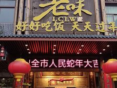 -良昌老味·海南老字号