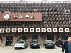门面-张氏鱼庄