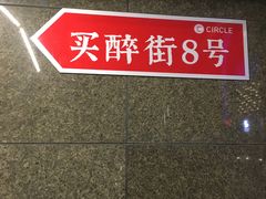 -CIRCLE·酒吧(第一国际店)