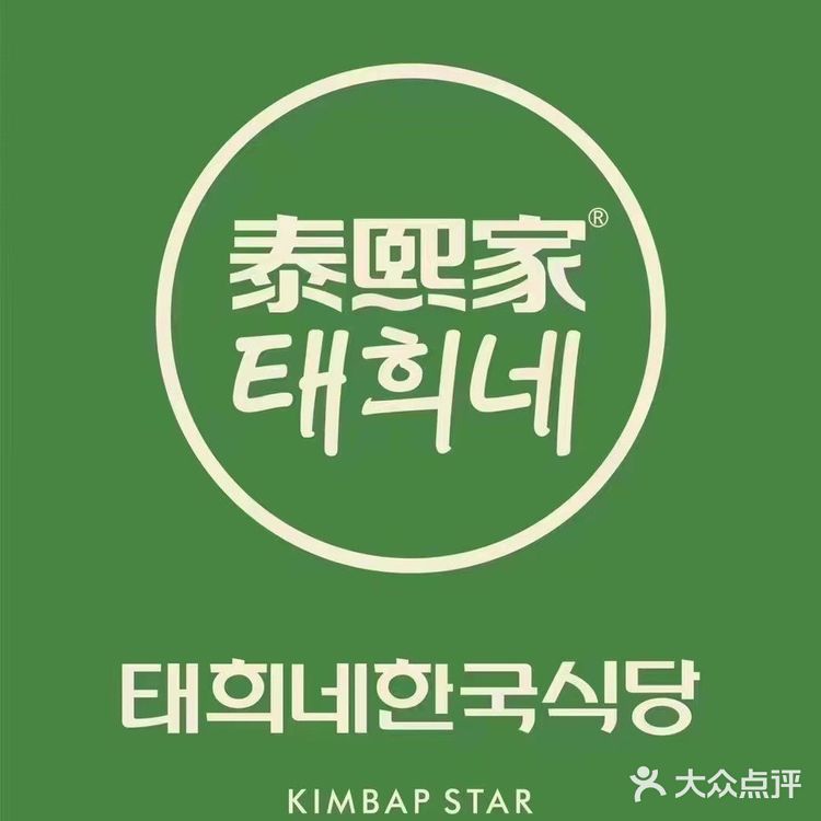 泰熙家太奥广场店终于开业啦，作为一名忠实粉丝