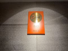 -福满圆(琨莎中心店)
