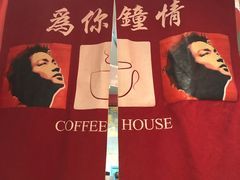 -为你钟情咖啡馆(春熙路太古里步行街店)