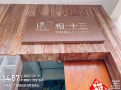 -相十三·别墅轰趴团建户外(同和店)