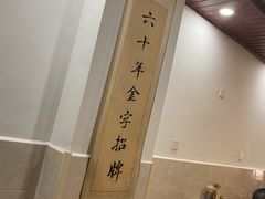 大堂-华兴街自力面店