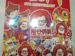 -甜心妈妈·榴莲星级糖水(北京路总店)