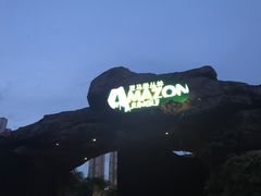 -亚马逊丛林水乐园