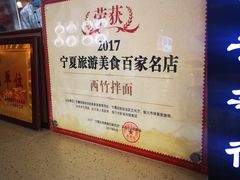 -西竹拌面(银川阅彩城店)