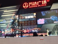 -万达广场(北京槐房店)