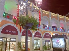 -佛罗伦萨小镇广佛名品奥特莱斯(疏港路店)